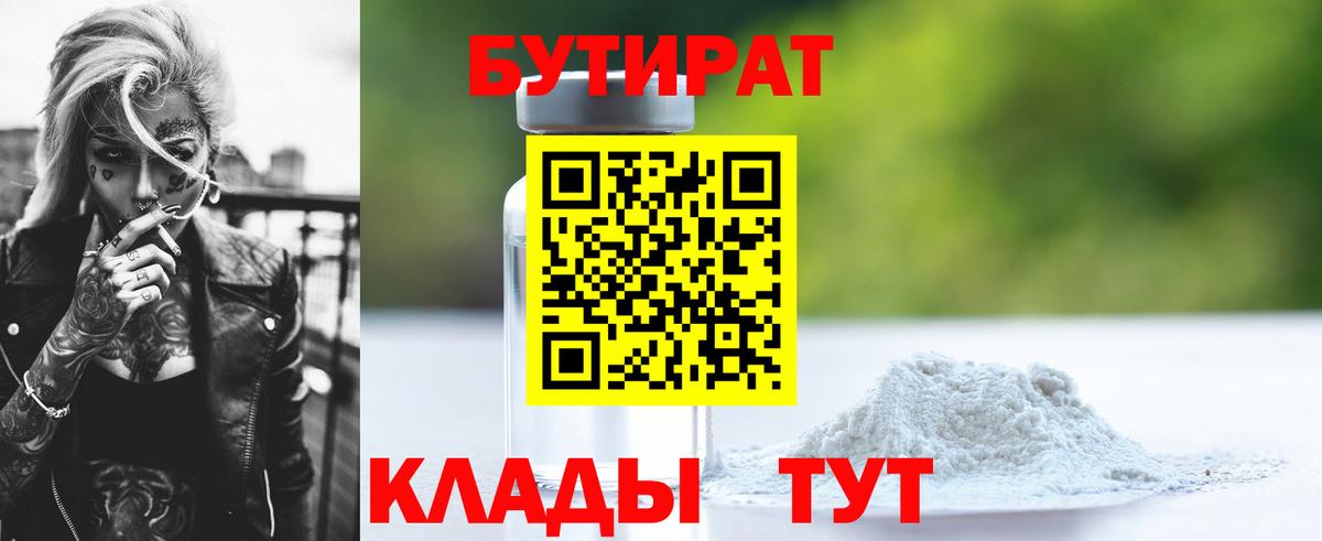 Бутират оксибутират  Вход с VPN  Великий Новгород 