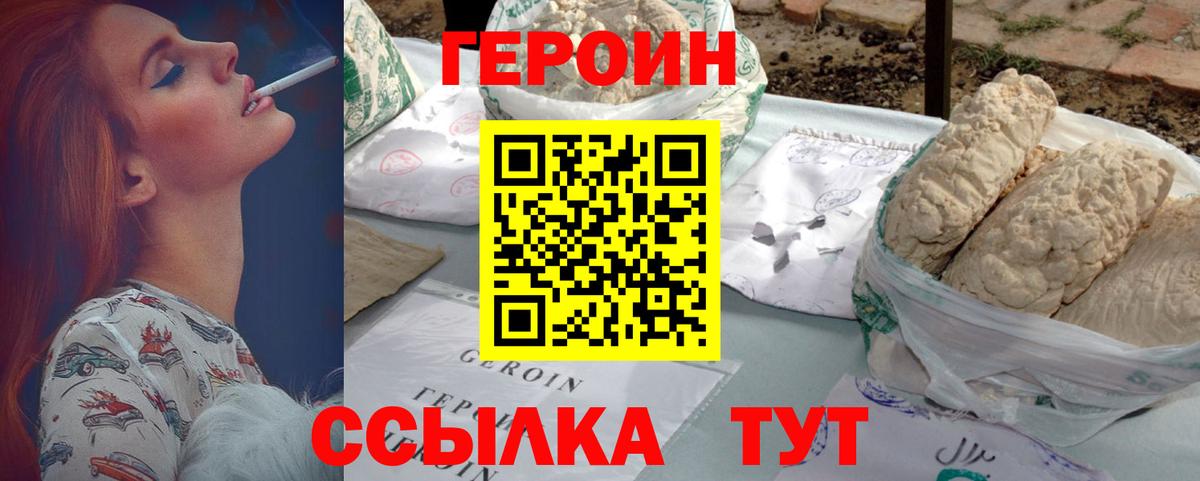 Героин VHQ Великий Новгород