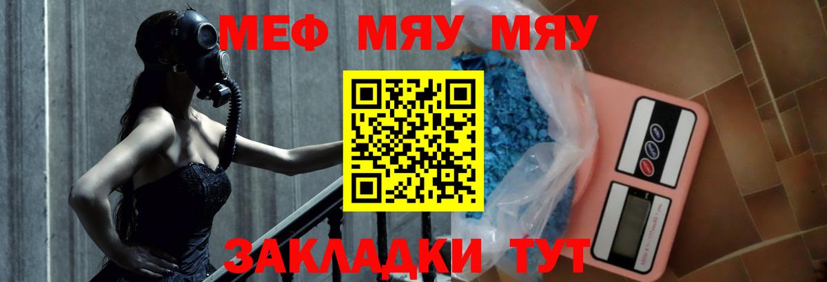 Меф мяу мяу кристаллы Великий Новгород